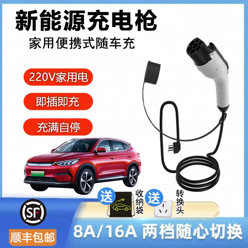 新能源充電槍器樁電動(dòng)汽車隨車充家用便攜式免接地線比亞迪特斯拉