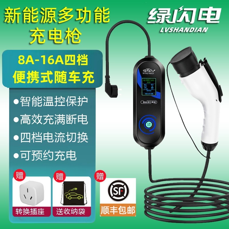 新能源充電槍樁器彩屏新款通用便攜式隨車充電線家用免接地綠閃電
