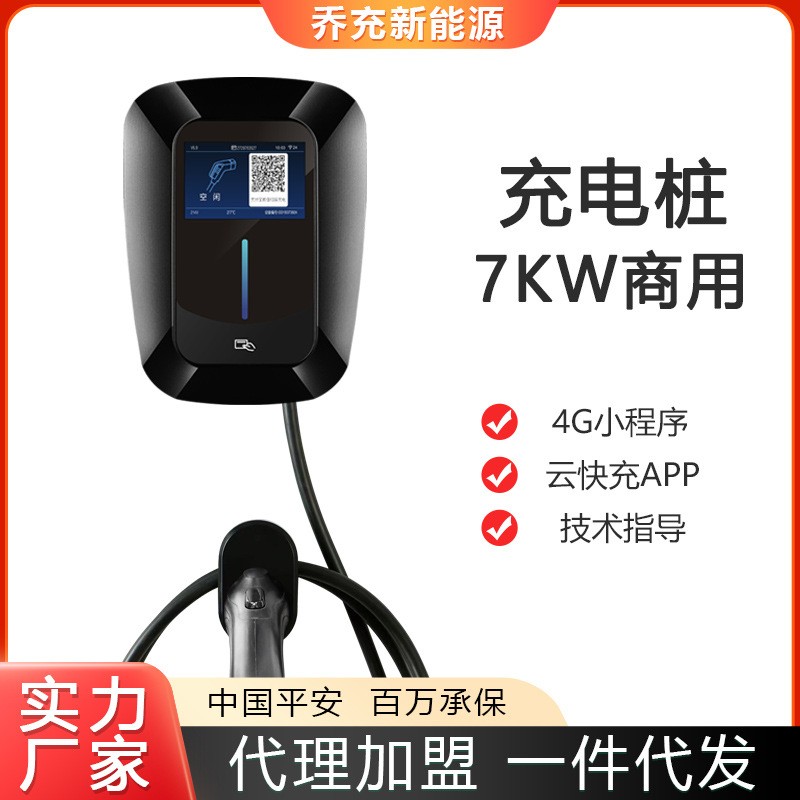32A/7KW新能源汽車充電樁家用充電槍交流比亞迪特斯拉小 鵬7孔通用