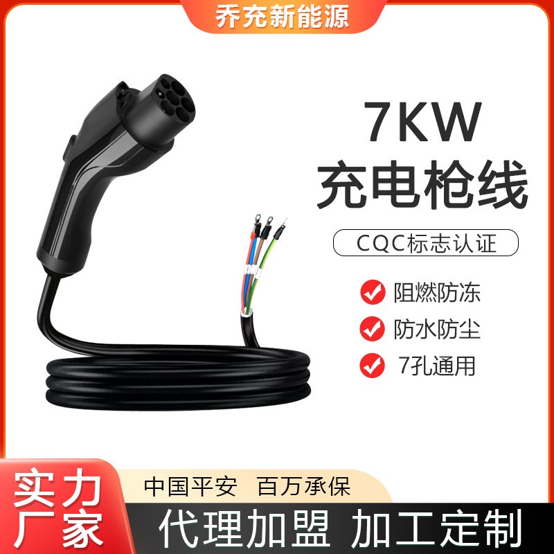 新能源充電槍16A/3.5KW延長線充電槍頭交流配件32A/7KW 7孔通用