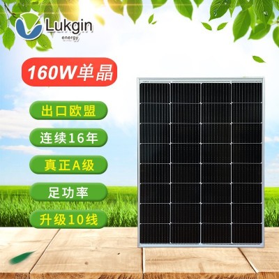綠建10線160w太陽電池能板單晶12v光伏發電板系統充電板房車家用