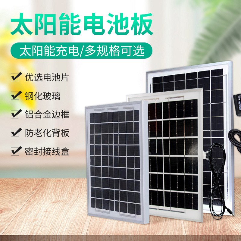 太陽能板USB手機充電寶光伏板充電器發(fā)電防水移動戶外便攜6w10W