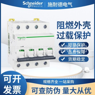 A9系列ic65n H L空開微型斷路器小型1P2P4P空氣開關(guān)三相斷路器