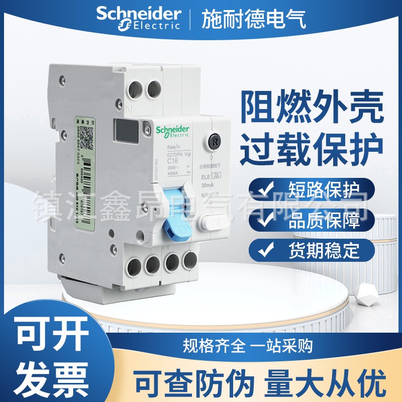 施1耐德 EZ7DPN Vigi系列剩余電流動(dòng)作保護(hù)斷路器規(guī)格齊