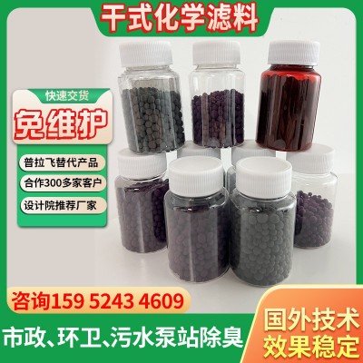 工廠工業(yè)泵站臭氣廢氣處理干式化學濾料凈化空氣除臭率高經(jīng)久耐用