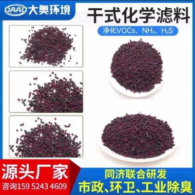 源頭廠家干式化學濾料解決惡臭氣體異味除臭除污可去氣態(tài)污染物
