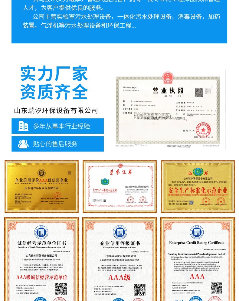 小型醫療污水處理設備詳情頁(3)_011.jpg