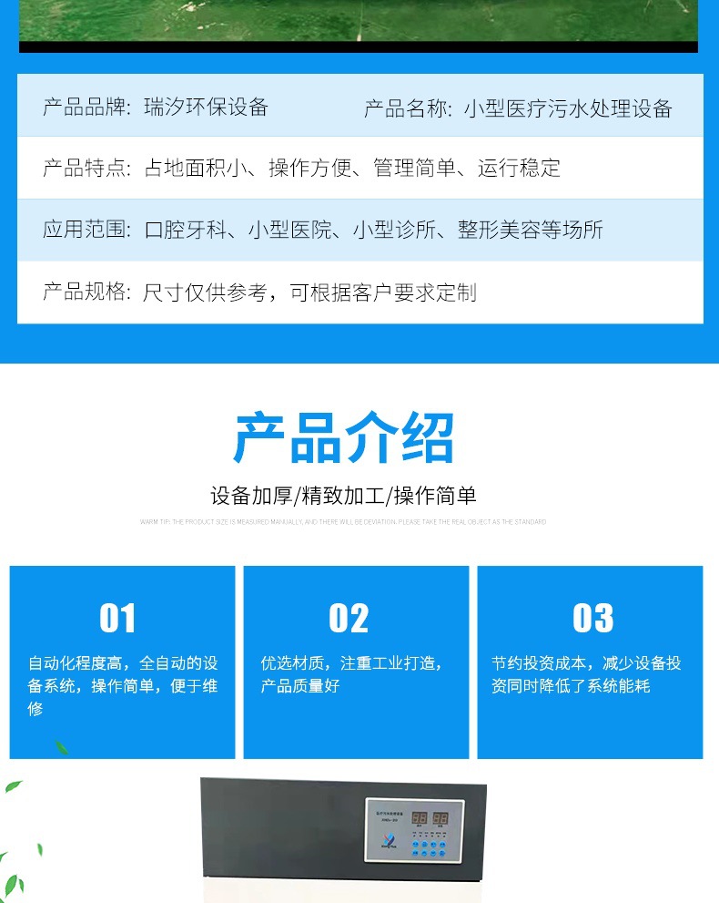 小型醫療污水處理設備詳情頁(3)_004.jpg