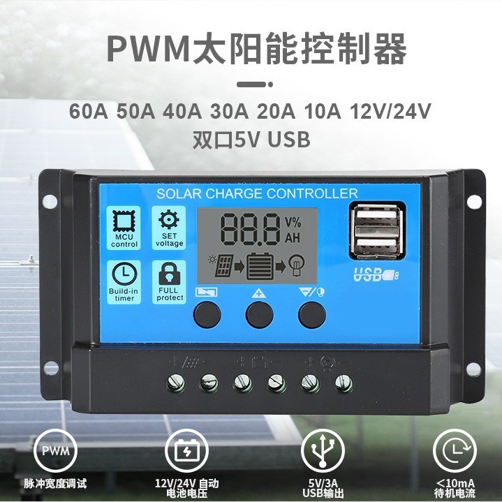 太陽能控制器PWM40A 12V-24V光伏房車家用儲(chǔ)能