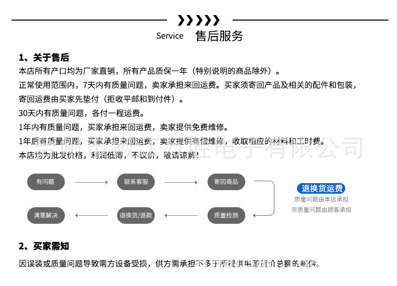 關于售后.jpg
