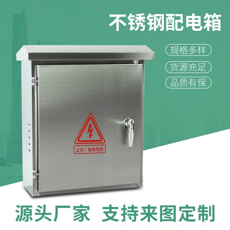 不銹鋼配電箱304配電箱監(jiān)控箱明裝室外防雨防水布線控制箱充電樁