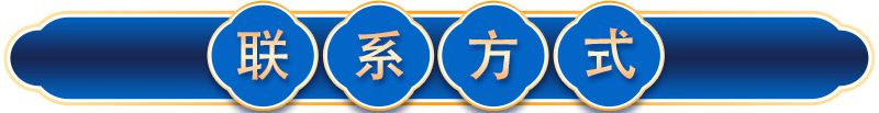 聯系方式1.jpg