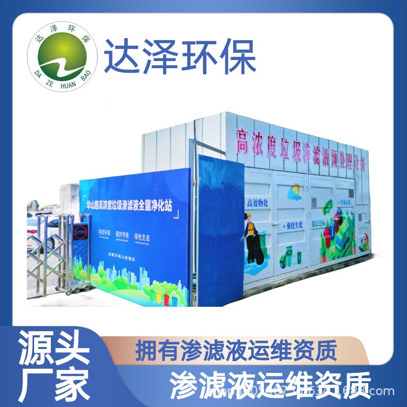 焚燒廠垃圾滲濾液處理設(shè)備 一體化結(jié)構(gòu) 出水達(dá)標(biāo)排放 源頭廠家