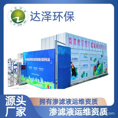 焚燒廠垃圾滲濾液處理設(shè)備 一體化結(jié)構(gòu) 出水達(dá)標(biāo)排放 源頭廠家
