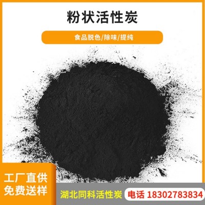 食品級(jí)粉狀活性炭 廠家直銷現(xiàn)貨供應(yīng)
