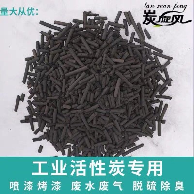 柱狀活性炭工業(yè)污水廢氣處理用脫硫脫硝柱狀顆粒活性碳