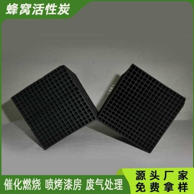 特種蜂窩活性炭800碘耐水炭塊污水凈化處理方塊活性炭煤質炭批發