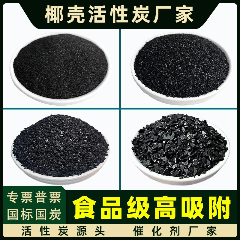 高碘值1200mg/g飲用水過濾自來水凈化食品級凈水除異味椰殼活性炭