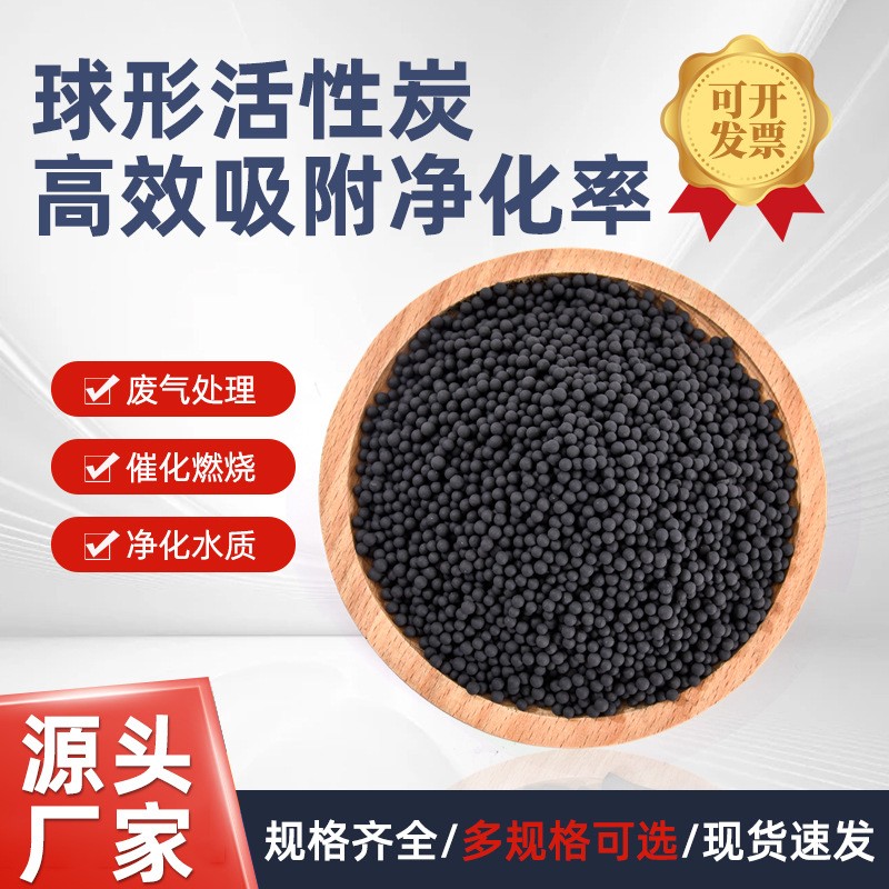 球形活性炭前置過濾空氣凈化吸附甲醛活性炭除味小顆?；钚蕴? title=