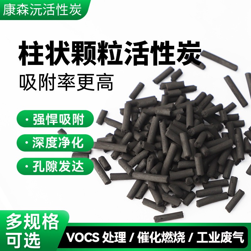 柱狀顆?；钚蕴抗I污水廢氣處理噴漆房vocs吸附煙氣凈化脫硫脫硝