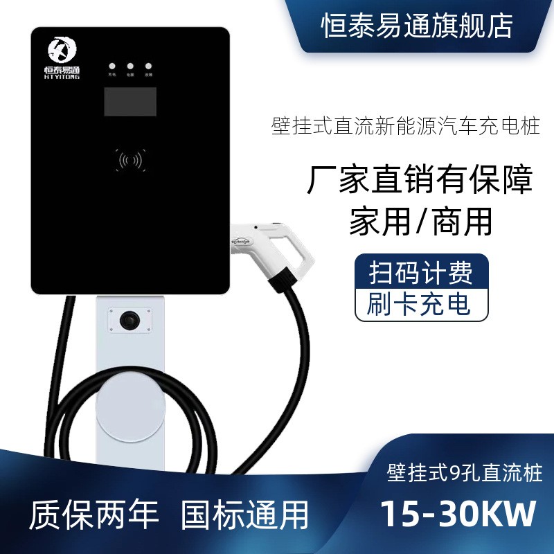 新能源電動(dòng)汽車直流充電樁15/20/30kw商用380v家用通用快充電樁