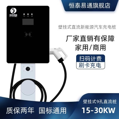 新能源電動(dòng)汽車直流充電樁15/20/30kw商用380v家用通用快充電樁