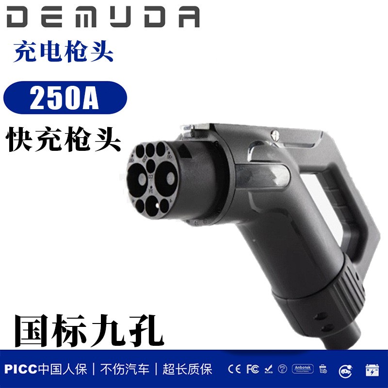 新能源電動(dòng)汽車GB/T充電槍頭直流快充大功率九孔150A/200A充電槍