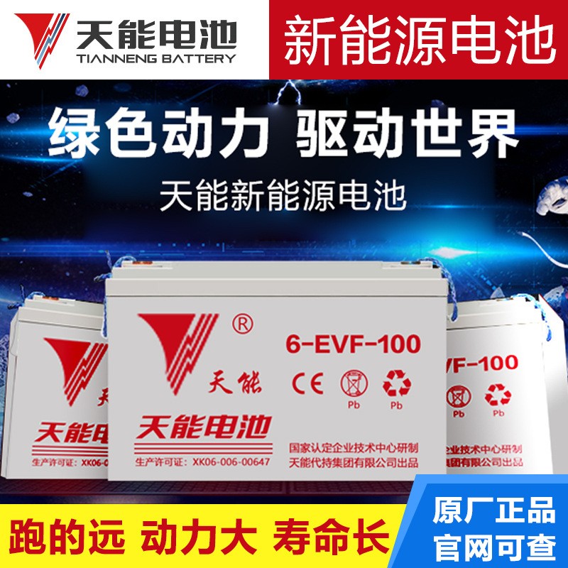 天能電池6EVF100AH 新能源電池電動四輪轎車免維護叉車清潔車電池