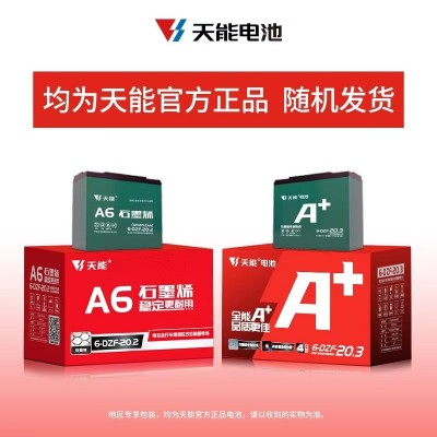 天能電池A+48V60V72V電動車電瓶車電瓶石墨烯鉛酸蓄電池