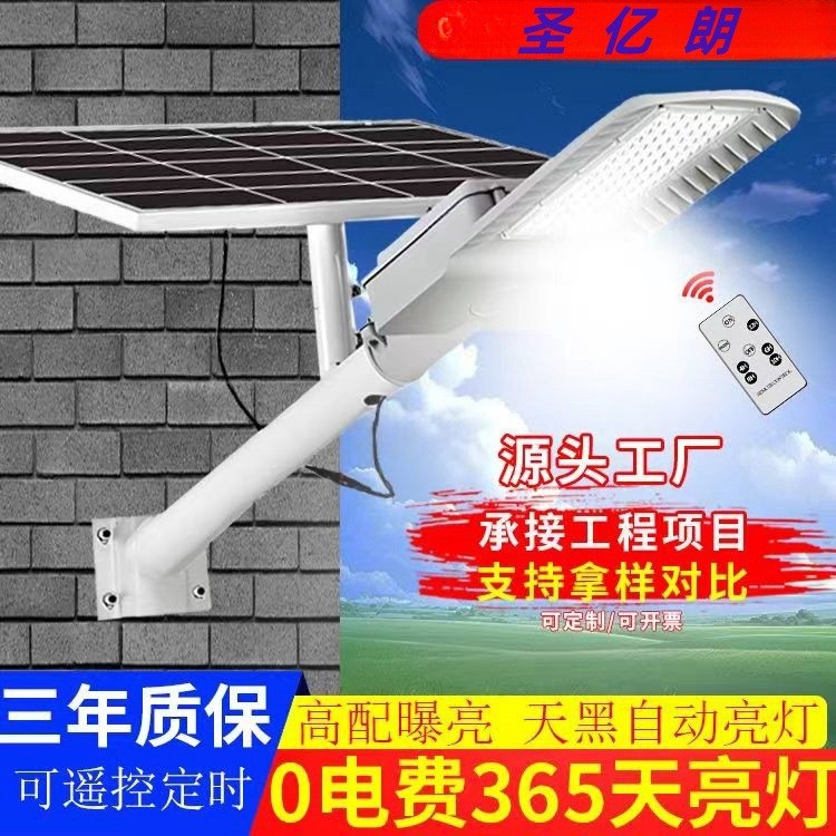 太陽能燈工廠批發0電費路燈新農村家用庭院燈工程道路