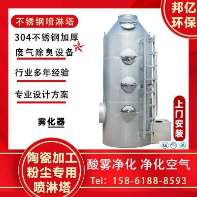 陶瓷加工粉塵專用吸附凈化過濾塔 不銹鋼噴淋塔 邦億環保