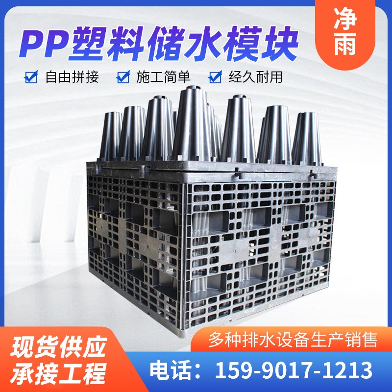 現(xiàn)貨海綿城市雨水收集模塊pp塑料蓄水池雨水回收利用組合拼搭系統(tǒng)