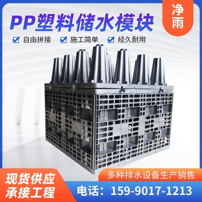 現(xiàn)貨海綿城市雨水收集模塊pp塑料蓄水池雨水回收利用組合拼搭系統(tǒng)