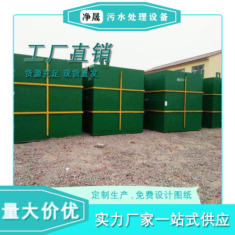 廣州凈晟碳鋼小型生活公園污水處理設(shè)備生產(chǎn)廠家價格定制批發(fā)箱