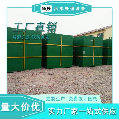 廣州凈晟碳鋼小型生活公園污水處理設(shè)備生產(chǎn)廠家價格定制批發(fā)箱