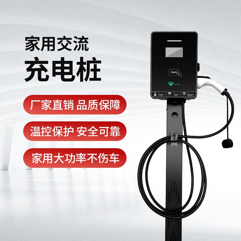 7kw交流充電樁國標通用即插即用家用版新能源汽車充電樁廠家220V