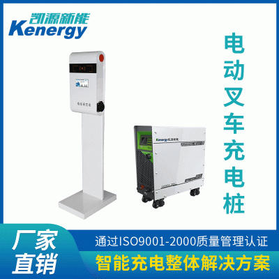 批發(fā)電動(dòng)叉車充電樁 便攜移動(dòng)式電動(dòng)叉車充電樁直流快充充電樁