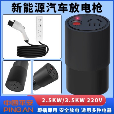國標(biāo)放電槍新能源放電器戶外放電插排移動(dòng)電源哪吒比亞迪 取電插排