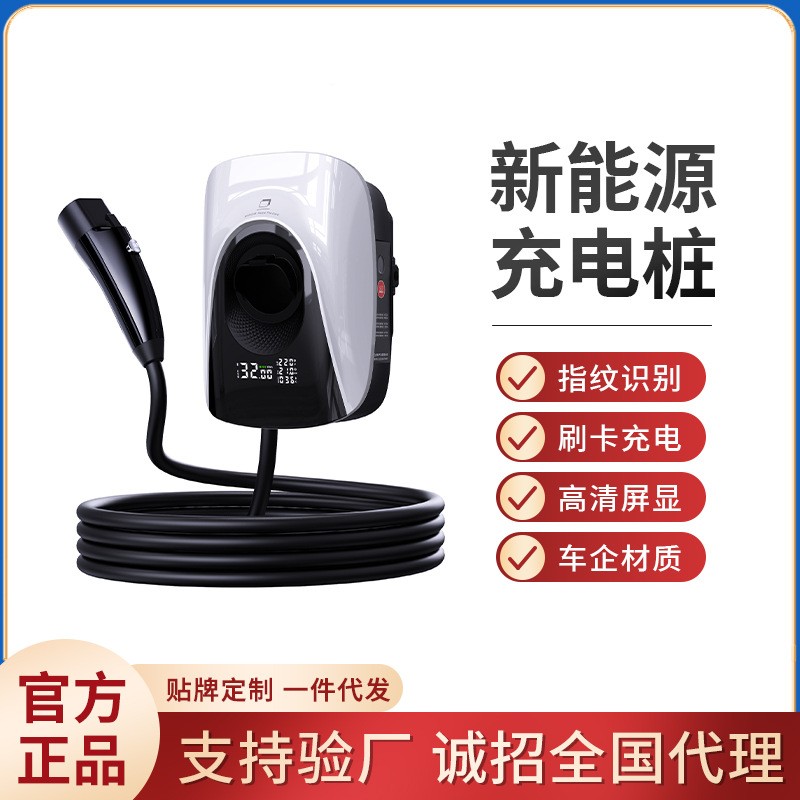 新能源電動汽車充電樁家用7KW快充特斯拉比亞迪五菱min i通用埃安
