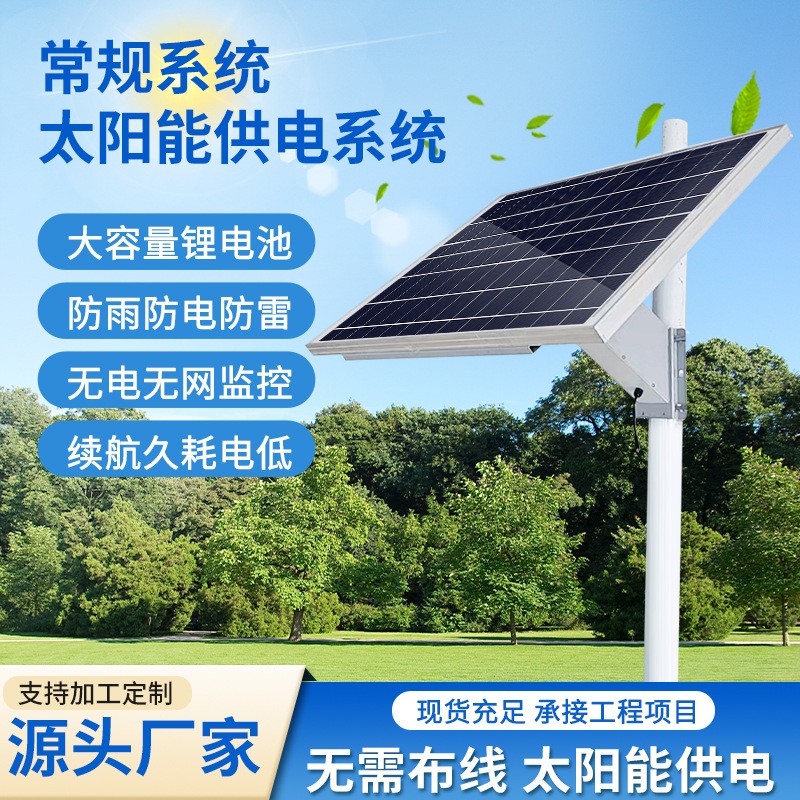 太陽(yáng)能監(jiān)控?cái)z像頭供電系統(tǒng)12V球機(jī)24V磷酸鐵鋰電池戶(hù)外光伏發(fā)電板