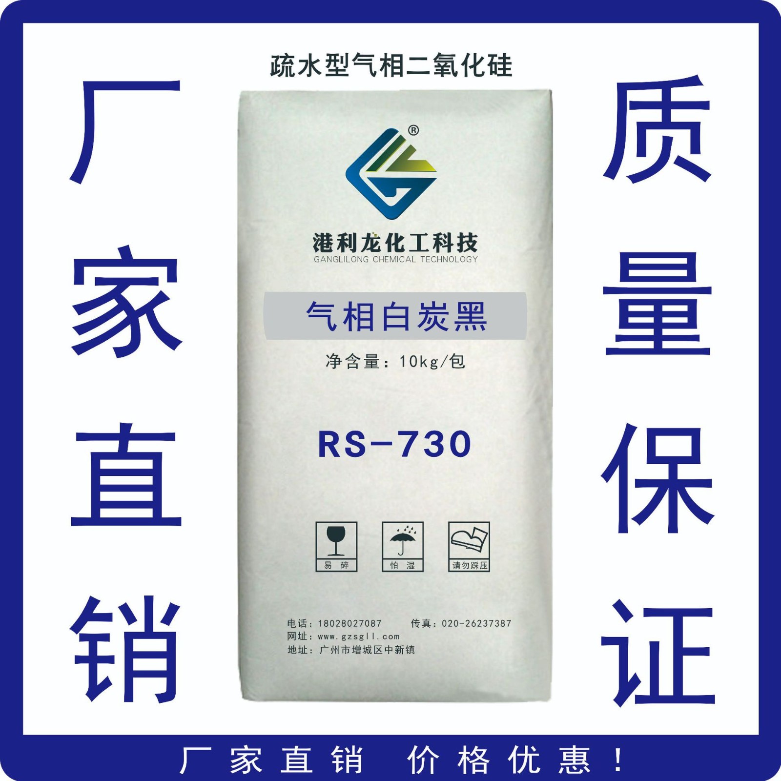 疏水氣相法二氧化硅RS-730（對應TS530 R812 ） .