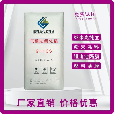 氣相法氧化鋁 高純氧化鋁 氧化鋁超細粉末 對應德固賽氧化鋁C