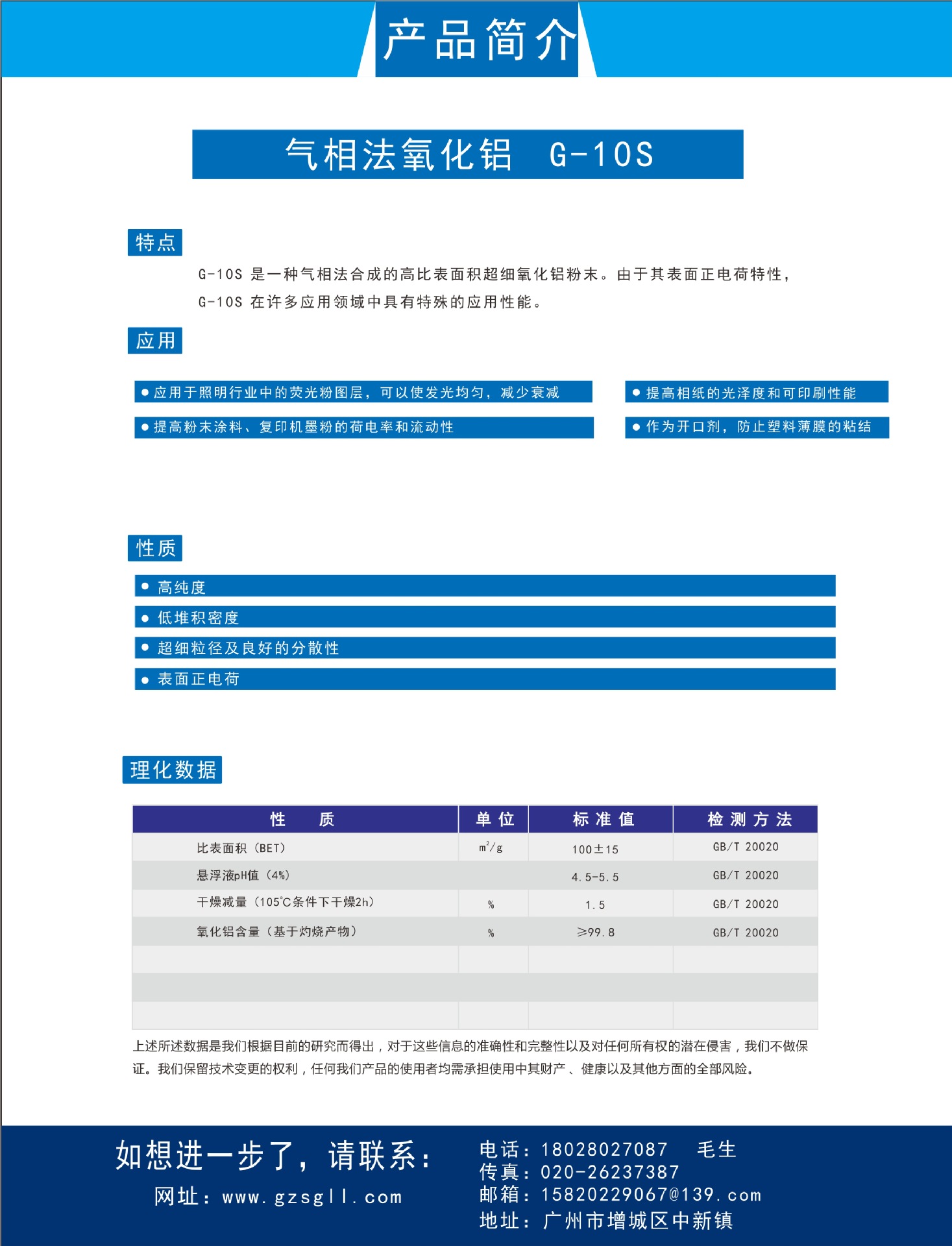 產品數據氧化鋁1