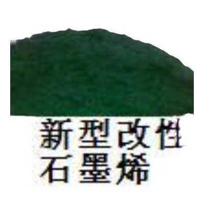 生物質(zhì)石墨烯超級電池專用新材料 石墨烯 世易牌 石墨烯 碳基材料