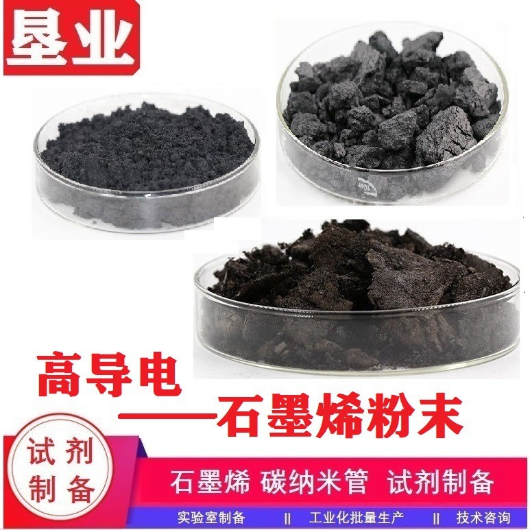 [石墨烯粉末匯總]石墨烯分散液高導(dǎo)電吸波電磁屏蔽科研石 墨烯漿料