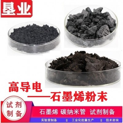 [石墨烯粉末匯總]石墨烯分散液高導(dǎo)電吸波電磁屏蔽科研石 墨烯漿料