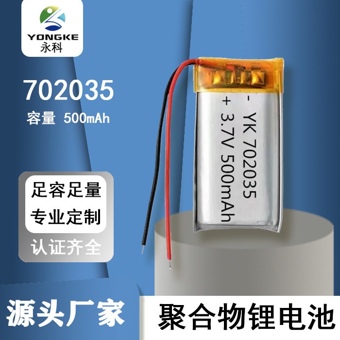 工廠702035聚合物鋰電池500mAh3.7v頸椎按摩器電動(dòng)玩具槍充電電池
