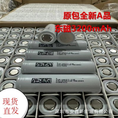 東磁18650-32E鋰電池3200mAh大容量動(dòng)力電芯正品電池