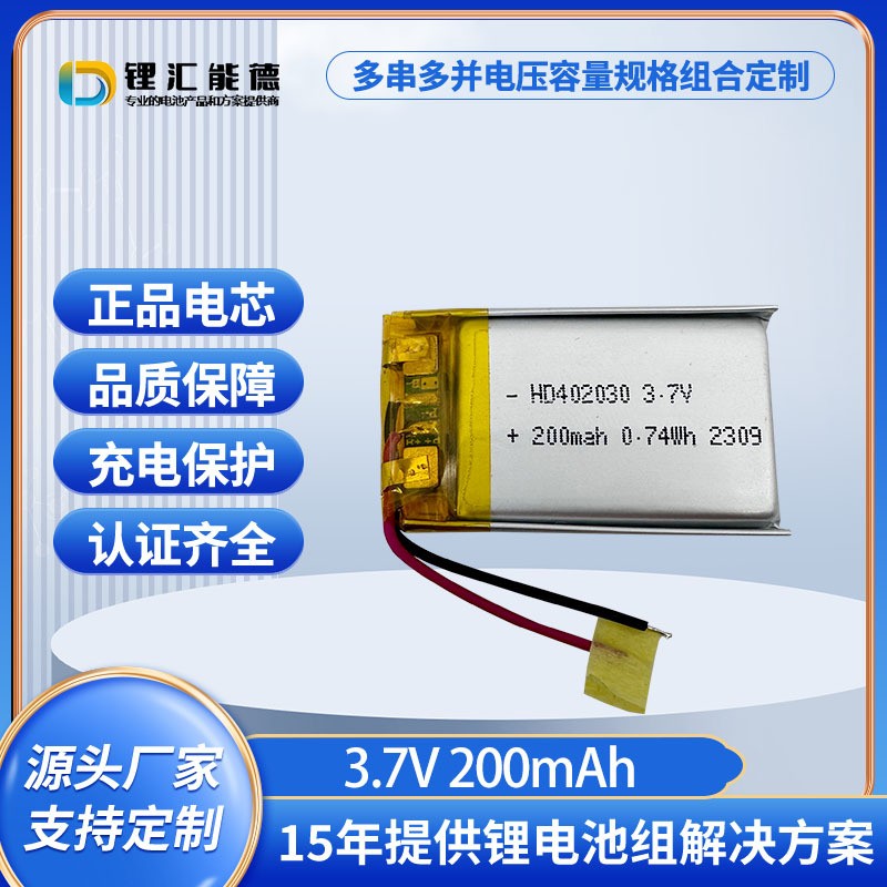 批發(fā)402030/200mah3.7V可充電鋰電池 點(diǎn)讀筆 早教機(jī) 玩具 補(bǔ)水儀