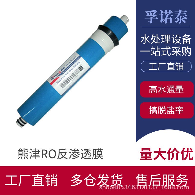 熊津家用凈水器直飲純水機濾膜 RO反滲透膜濾芯 50G400G通用批發(fā)